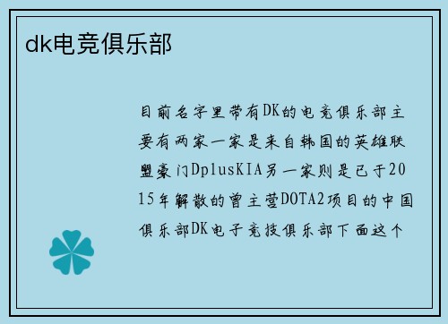 dk电竞俱乐部