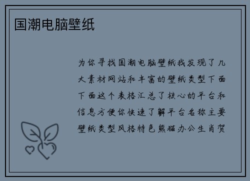 国潮电脑壁纸