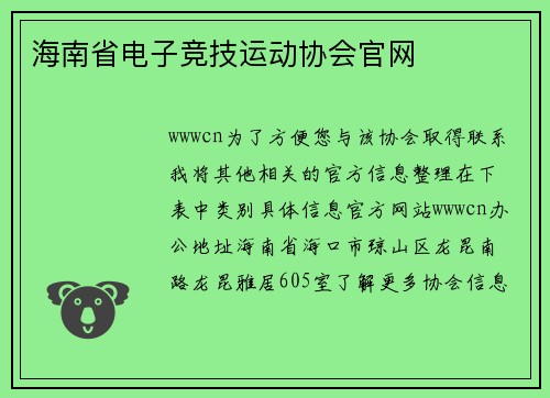 海南省电子竞技运动协会官网